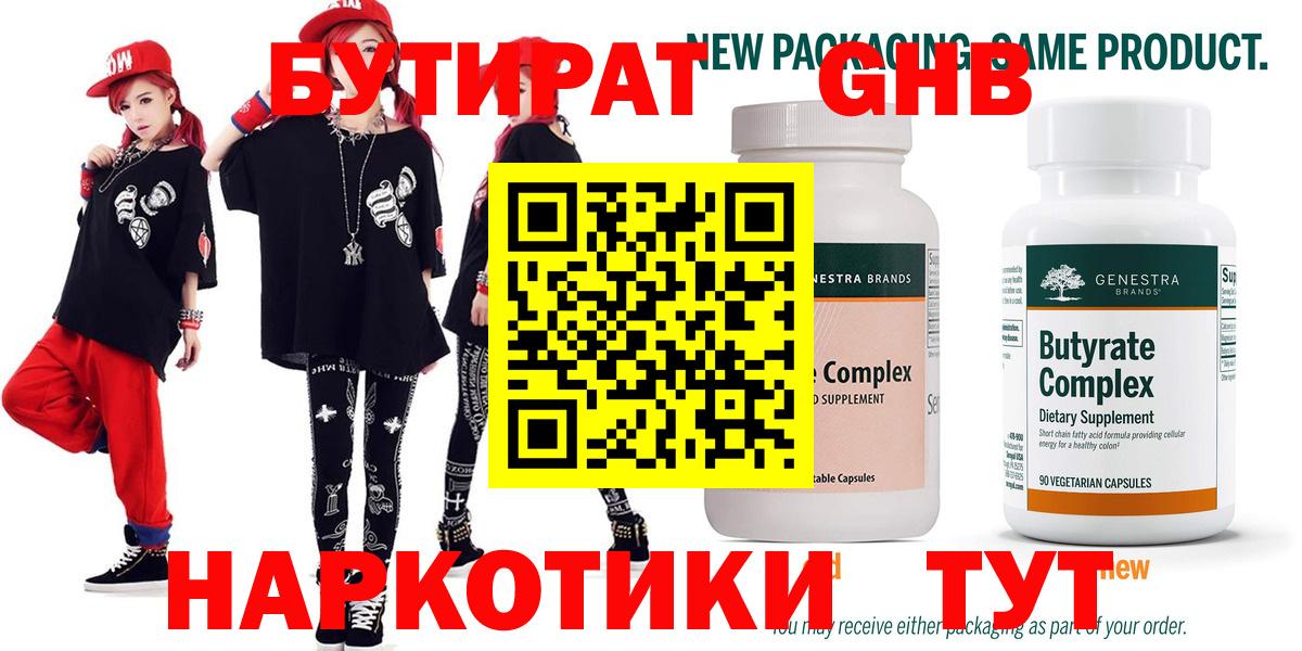 БУТИРАТ GHB  Вход с VPN  Вязьма 