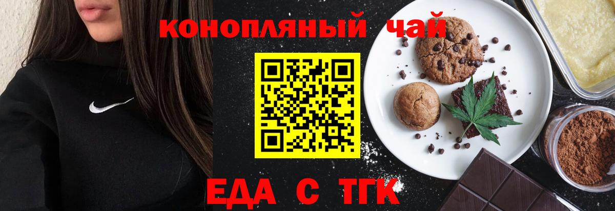 Еда ТГК марихуана  Вход с VPN  Вязьма 