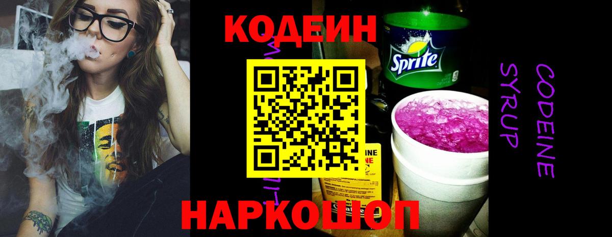 Codein Purple Drank  Вход с VPN  Кодеин Purple Drank  Вязьма 