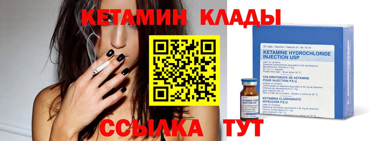 Кетамин VHQ Вязьма