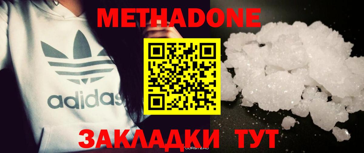 МЕТАДОН VHQ  Вход с VPN  Вязьма  МЕТАДОН кристалл 