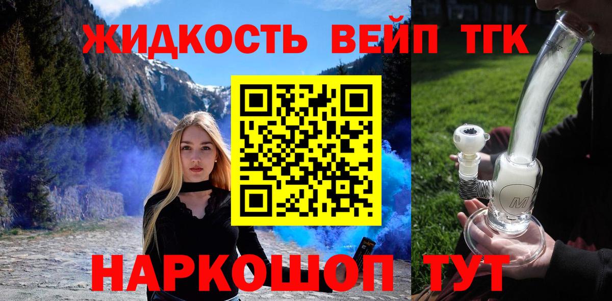 ТГК вейп Вязьма
